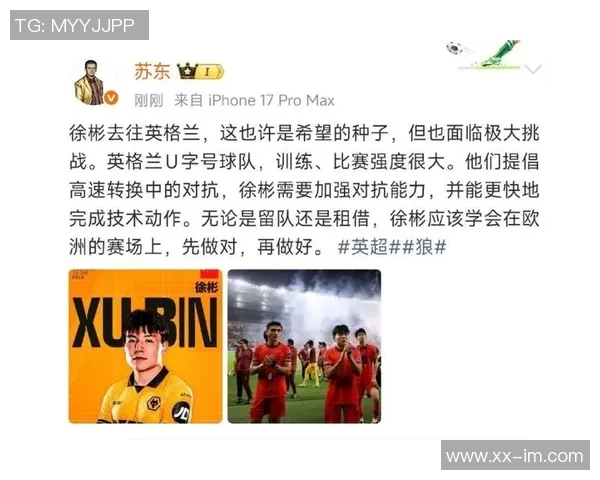 徐彬与狼队签约四至五年英甲联赛挑战依然不容小觑 徐彬与狼队签约四至五年英甲联赛挑战依然不容小觑